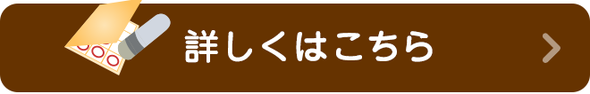 オリジナルスタンプ詳しくはこちら