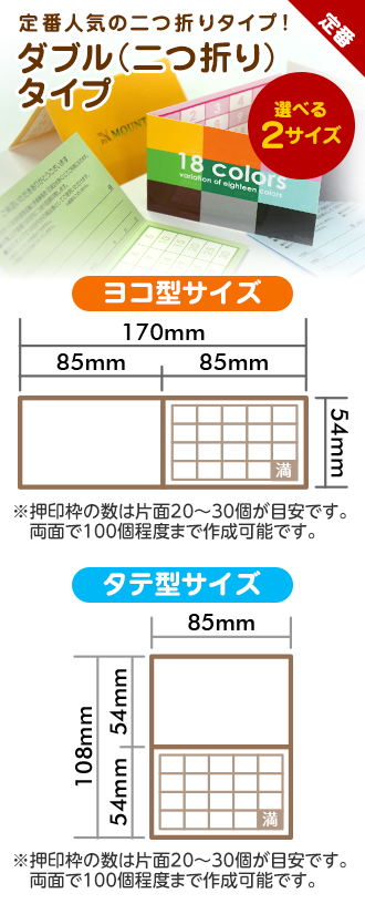 ダブル（二つ折り）タイプ／ヨコ型サイズ・タテ型サイズ