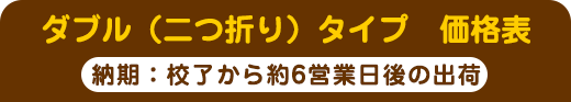 タイトル　スタンプカードダブル（二つ折り）タイプ価格表