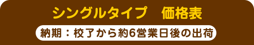 タイトル　スタンプカードシングルタイプ価格表