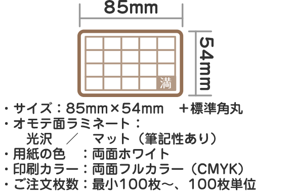 スタンプカードシングルタイプ仕様