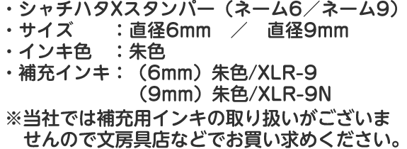 オリジナルスタンプ仕様